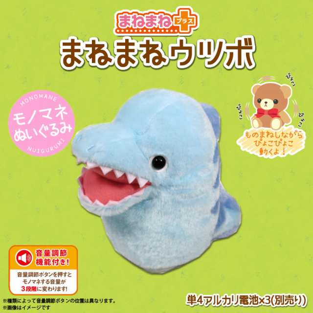 動くぬいぐるみ ぬいぐるみ 動く ウツボ 海の生き物 02 401 4065 まねまね シリーズ 喋るぬいぐるみ ものまね モノマネ ギミック まの通販はau Pay マーケット モバイルランド