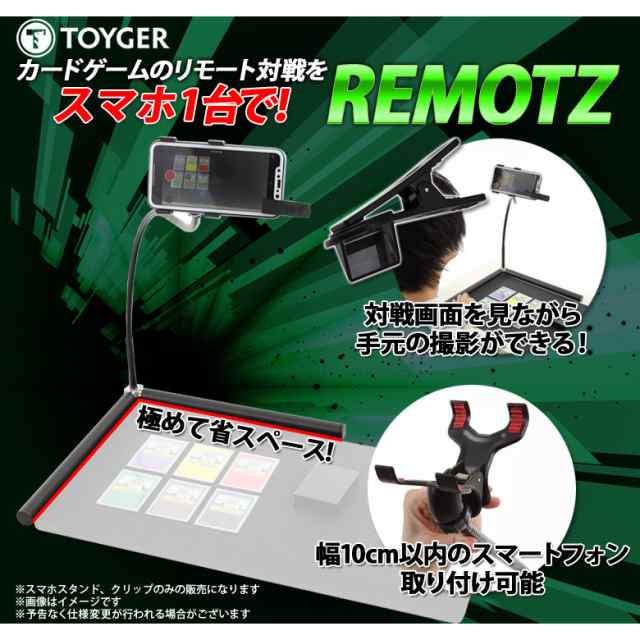 スマホスタンド Remotz カードゲームのリモート対戦をスマホ1台で 0431 Tc Toyger アーム トレカ トレーディングカード Tcg ポケカ ポの通販はau Pay マーケット モバイルランド