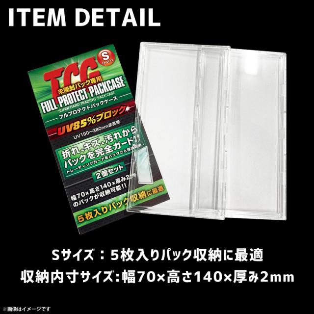 トレーディングカード パック専用 プロテクター トレカケース パッケージサイズ 70 140 2mmパック対応 2個セット Fpps 02 0715 Tcgフの通販はau Pay マーケット モバイルランド