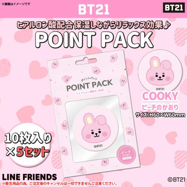 Bt21 グッズ 公式 フェイスパック ポイントパック Cooky 10枚入り 5個セット 1923 9232 Bts 防弾少年団 キャラクターグッズ シートの通販はau Pay マーケット モバイルランド