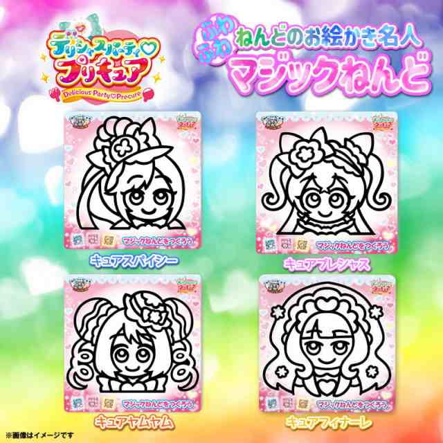 マジックねんど プリキュア キュアスパイシー 粘土 マジック粘土 塗り絵 ぬり絵 玩具 シール ステッカー デリシャスパーティプリキュア 新到着