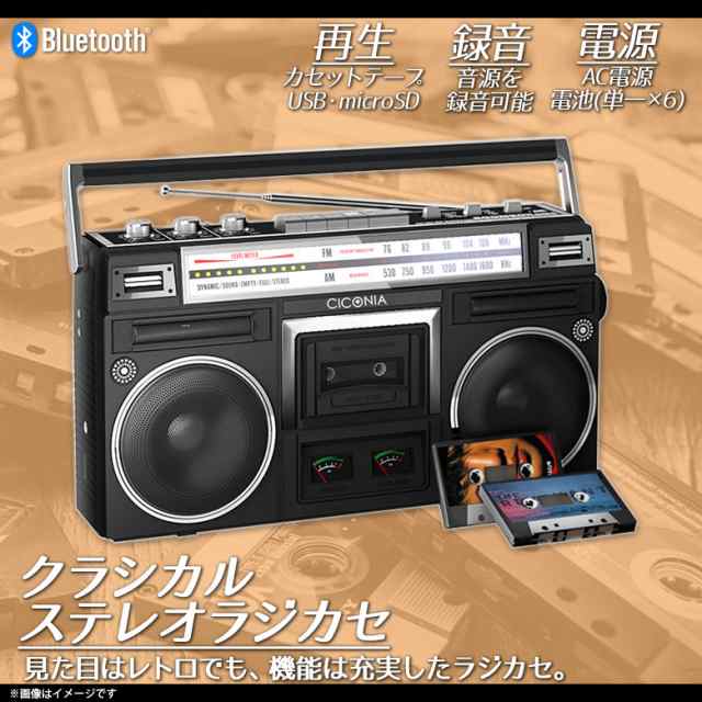 ラジカセ カセット ラジオ AM FM ステレオ USB SD MP3 Bluetooth TY