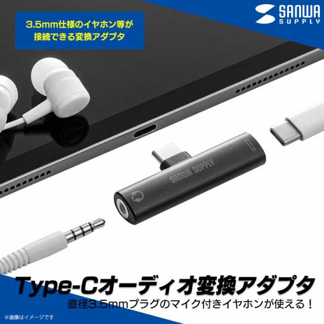 サンワサプライ Type-Cオーディオ変換アダプタ(USB PD対応） MM