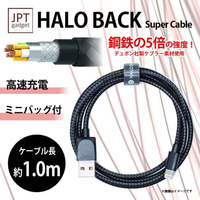 Iphone 充電 ケーブル Hb0302 7061 Halobacksupercable Lightning ライトニング Mfi認証 高耐久 断線に 強い 1 2m 日本ポステックの通販はau Pay マーケット モバイルランド