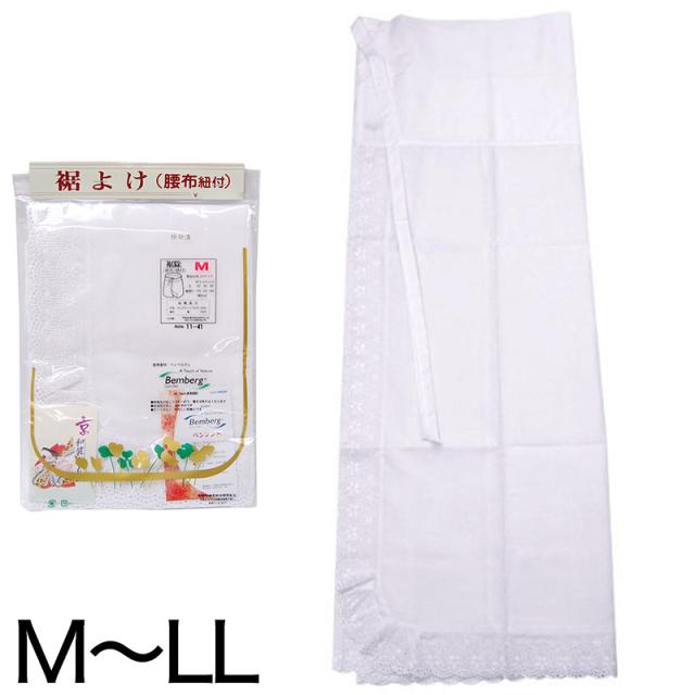 婦人用 高級レース付き 裾除 (M〜LL)(腰布紐付き)ON【和装呉服】