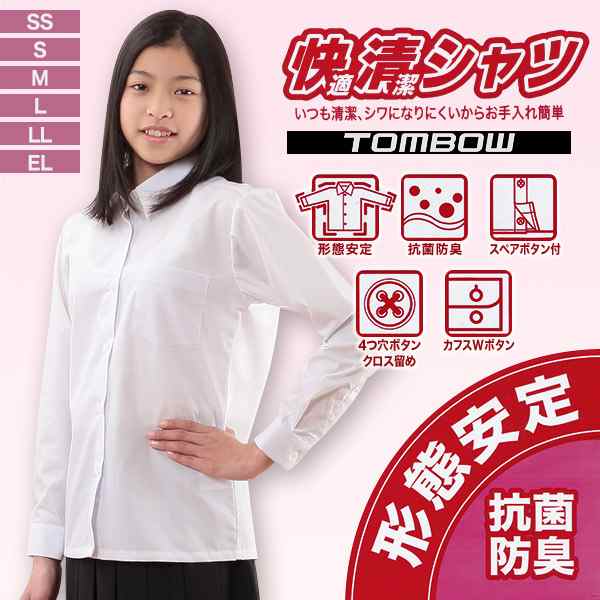 トンボ学生服 形態安定 女子 長袖カッターシャツ Ss El 取寄せ の通販はau Pay マーケット すててこねっと