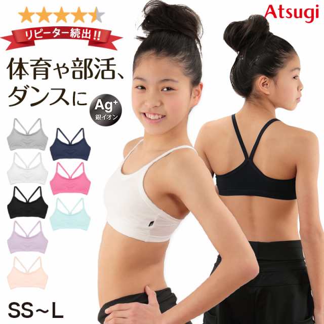 アツギ スポーツブラ ジュニア ブラジャー 女の子 インナー Ss Lの通販はau Pay マーケット すててこねっと