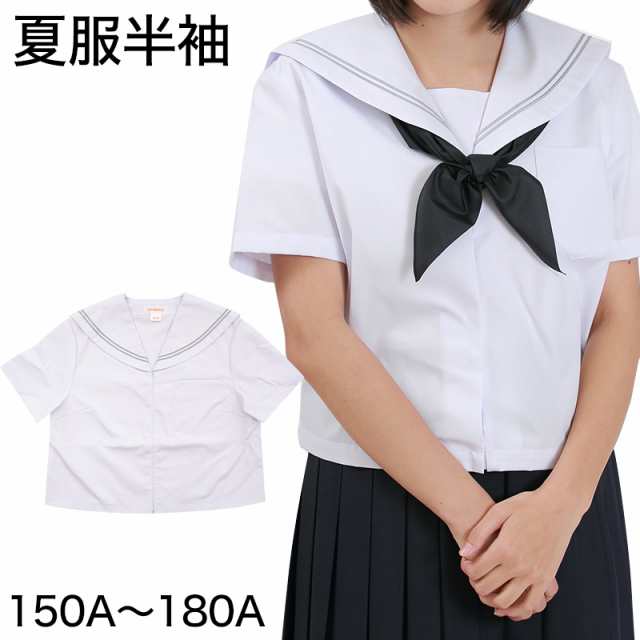 【新品】女子中学生セーラー服170cmA