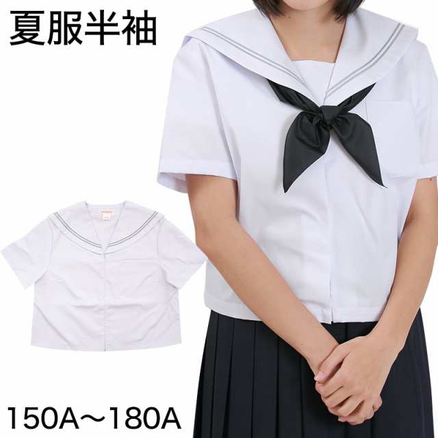 セーラー服 半袖 夏用 女子 制服 白 グレー2本ライン 150cmA〜180cmA