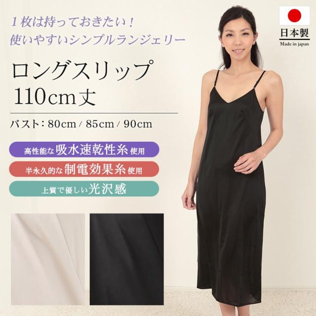 スリップ ロング ワンピース インナー ランジェリー バスト80 90cmの通販はau Pay マーケット すててこねっと