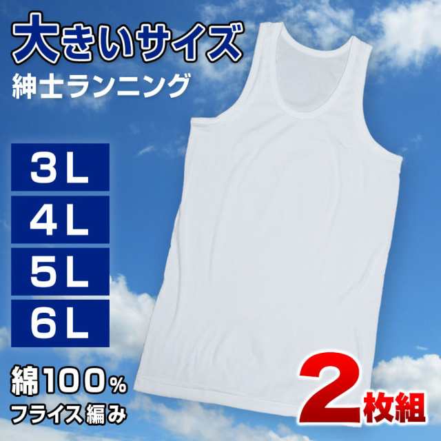 下着 タンクトップ メンズ 綿100 大きいサイズ 2枚組 3l 6lの通販はau Pay マーケット すててこねっと