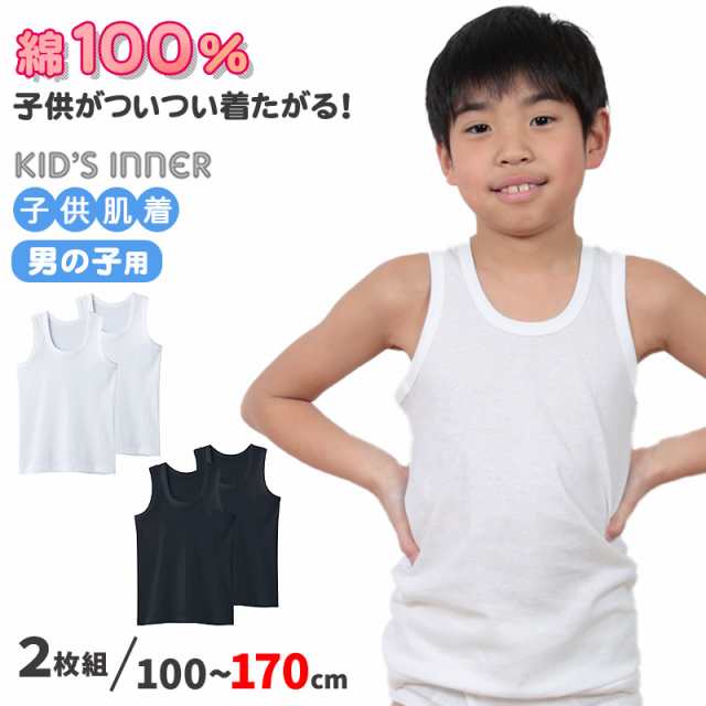 子供 肌着 タンクトップ キッズ 綿100% 男の子 グンゼ 2枚組 100cm