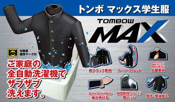 トンボ学生服 男子 ズボン ノータックスラックス ウエスト105〜120cm