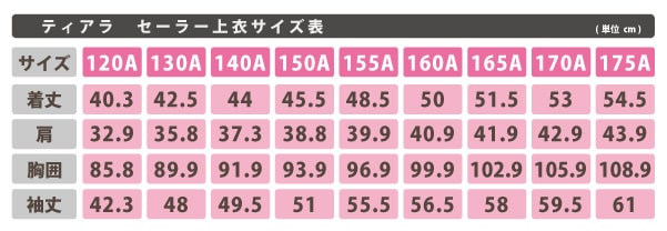 ティアラ 女子小学生 カシドス織り 白2本ライン セーラー服 140cmA〜160cmA (Tiara) (送料無料) (取寄せ)
