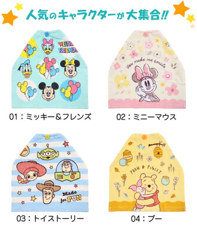 タオルエプロン ミニー