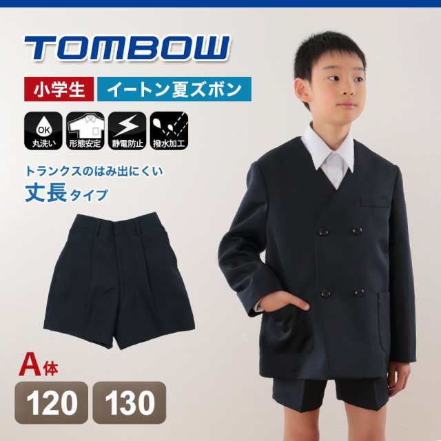 トンボ学生服 半ズボン 夏用 小学生 イートン夏ズボン 1cma 130cma 取寄せ の通販はau Pay マーケット すててこねっと