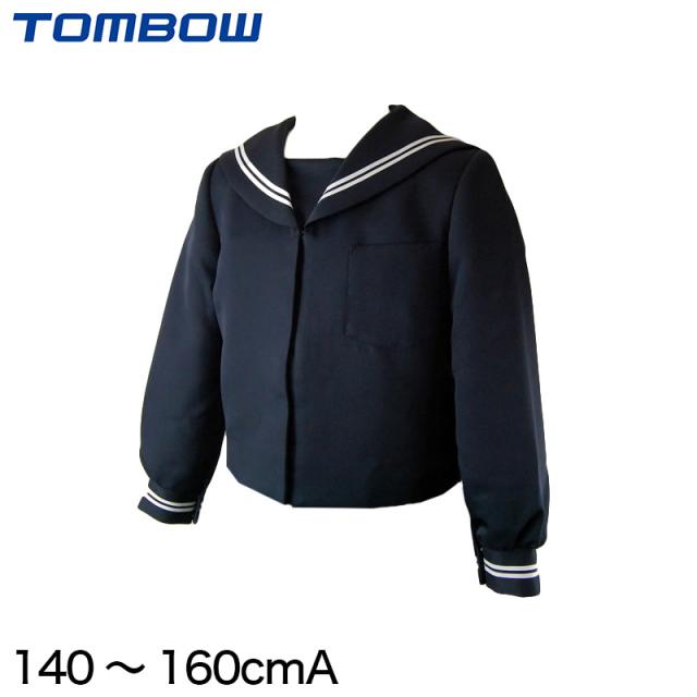 トンボ学生服 女子小学生 カシドス織り 白2本ラインセーラー服  140cmA〜160cmA (トンボ TOMBOW 丸洗いOK) (送料無料) (取寄せ)