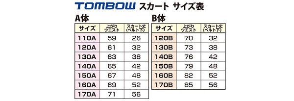 トンボ学生服 女子小学生 カシドス織り 本車ヒダ 紺スカート 1cma 130cmaの通販はau Pay マーケット すててこねっと