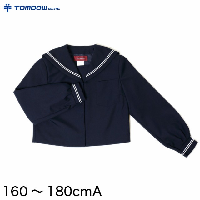 トンボ学生服 女子 サージ織り 白2本ラインセーラー服 160cmA〜180cmA (トンボ TOMBOW) (送料無料) (在庫限り)