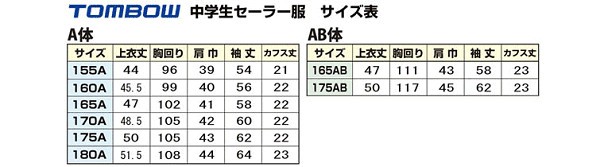 トンボ学生服 セーラー服 白2本ライン 160cmA〜180cmA 中学生 高校生