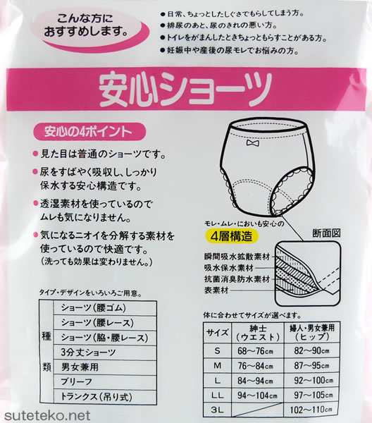 安心ショーツ 腰ゴムショーツ S 3l 介護用品 取寄せ の通販はau Pay マーケット すててこねっと