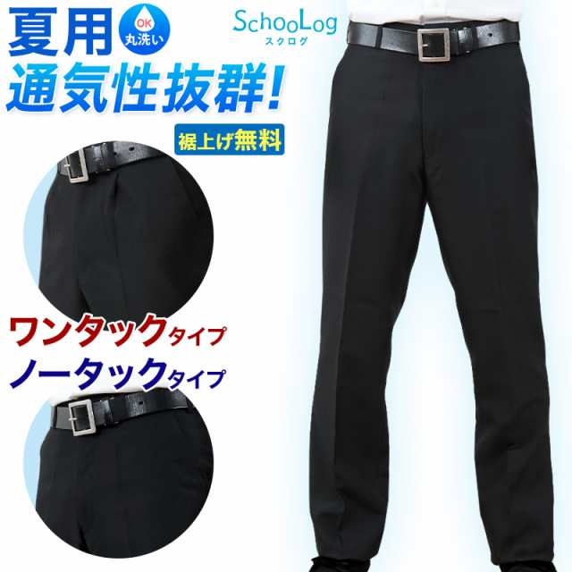 おまけ付き 学生服 夏ズボン 学生ズボン 夏用 男子 中学生 高校生 ウエスト61cm 1cm 取寄せ の通販はau Pay マーケット すててこねっと