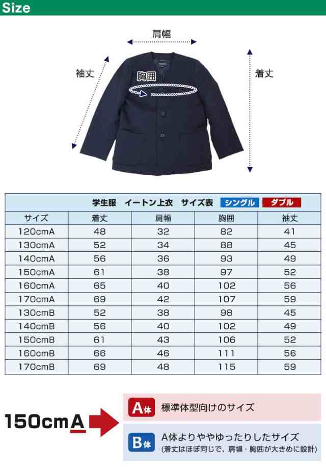 小学生用 男女兼用 イートン上衣 120cmA〜170cmB シングル型 ダブル型