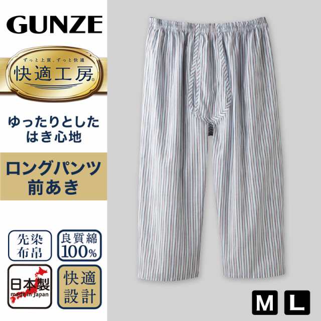 グンゼ 快適工房 紳士 ステテコ M・L (メンズ GUNZE 綿100％ 前開き コットン 男性 下着 肌着 パンツ ボトムス インナー 日本製 柄  青)｜au PAY マーケット