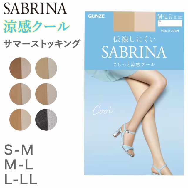 グンゼ サブリナ ストッキング 伝線 夏 S-M〜L-LL レディース パンスト 伝線しにくい GUNZE SABRINA UV 涼感 メッシュ  サマー サマーストッキング (在庫限り)の通販はau PAY マーケット - 下着・靴下のすててこねっと | au PAY マーケット－通販サイト