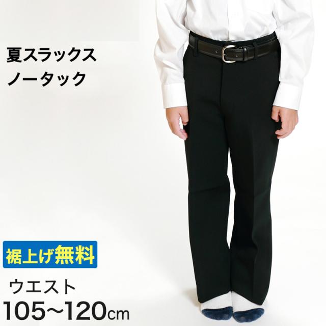 カンコー学生服 男子 夏用学生ズボン ノータックスラックス ウエスト105cm〜120cm (カンコー kanko 裾上げ無料) (送料無料) (取寄せ)の通販は 6,552円