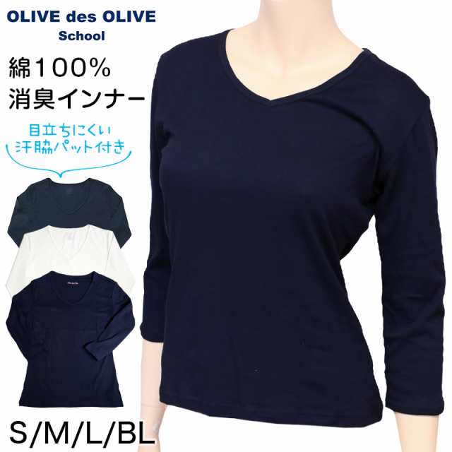 セーラー服 インナー 7分袖 綿100% 女子 vネック OLIVE des
