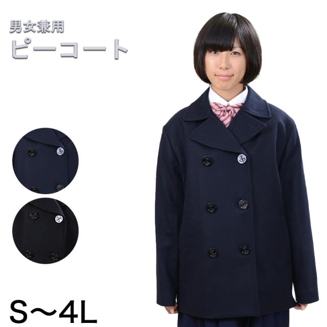 カンコー学生服 スクール用 通学用 男女兼用ピーコート S〜4L (kanko) (送料無料) (取寄せ)の通販は