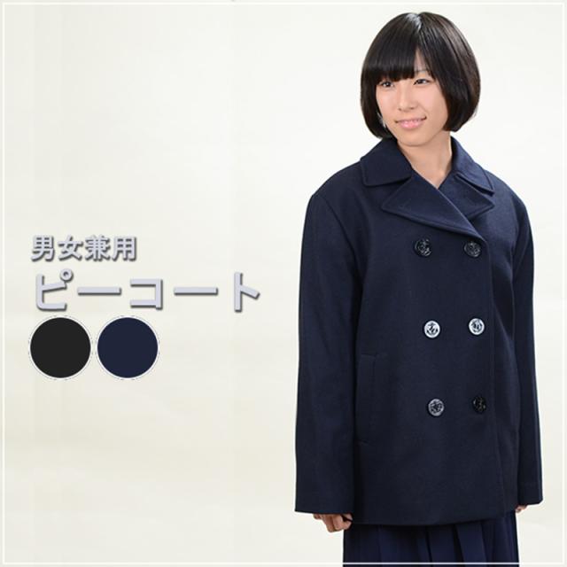 学生服 スクール用 通学用 男女兼用ピーコート S〜4L (送料無料) (取寄せ)_1