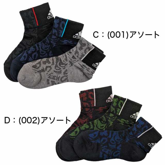 靴下 キッズ 子供用 ショートソックス 男子 3足組 adidas 19-21cm〜23