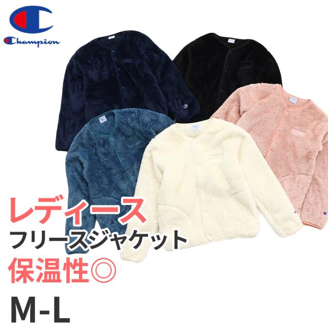 Champion レディース スナップジャケット M・L (チャンピオン 起毛 冬 ふわふわ もこもこ) (送料無料) (在庫限り)の通販は