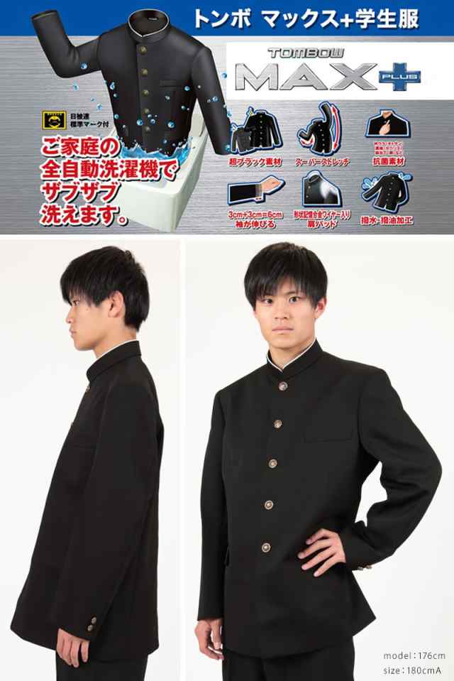 トンボ学生服 男子 上着 ソフトカラー 150〜160cm B体 太め 150 155