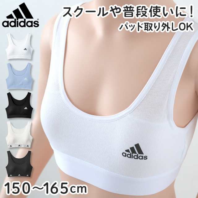 アディダス ジュニアブラ ハーフトップ 子供 150〜165cm ハーフトップブラ ジュニア 女子 中学生 adidas 小学生 女の子 女児  スクールインナー 肌着 カップ付きインナー ブラ ファーストブラ スポブラ グンゼ 150 160 165の通販はau PAY マーケット -  下着・靴下の ...