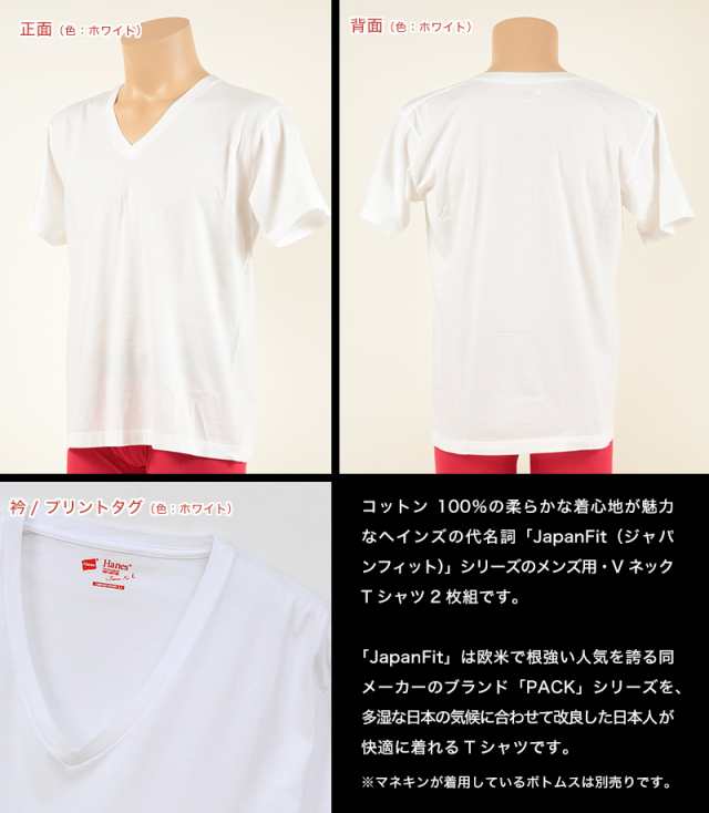 Hanes ヘインズ メンズ Tシャツ ジャパンフィット 綿100 半袖vネック S Xlの通販はau Pay マーケット すててこねっと