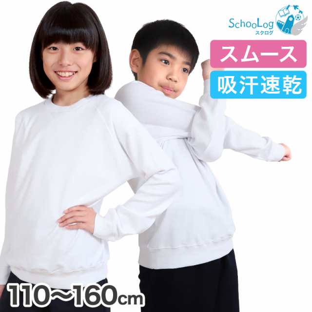 体操服 長袖 小学生 男子 女子 110〜160cm (体操着 白 小学校 女の子