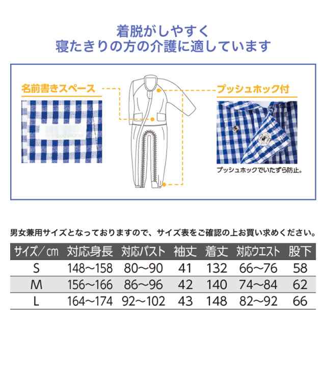 男女兼用 介護用フルオープンつなぎパジャマ S～L (送料無料) (在庫限り)の通販はau PAY マーケット - すててこねっと