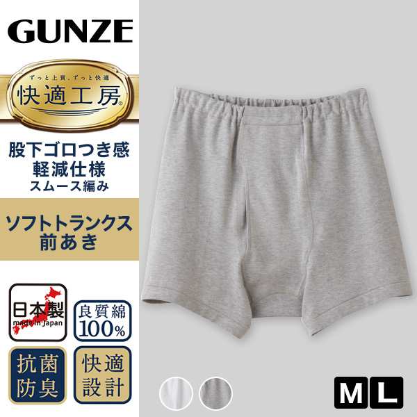 グンゼ 快適工房 紳士 前開き トランクス 2枚セット M・L (メンズ GUNZE 綿100％ コットン 男性 下着 肌着 パンツ インナー 日本製  白 グ｜au PAY マーケット