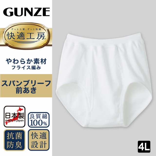 グンゼ 【2枚セット】快適工房 紳士スパンブリーフ 4L (大きいサイズあり GUNZE 綿100％ コットン100 男性 紳士 下着 肌着 インナー  やわらか 抗菌防臭 日本製) (在庫限り)｜au PAY マーケット