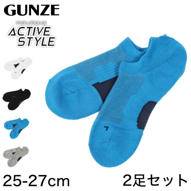 グンゼ 2足セット アクティブスタイル メンズ ベリーショートソックス 25 27cmの通販はau Pay マーケット すててこねっと
