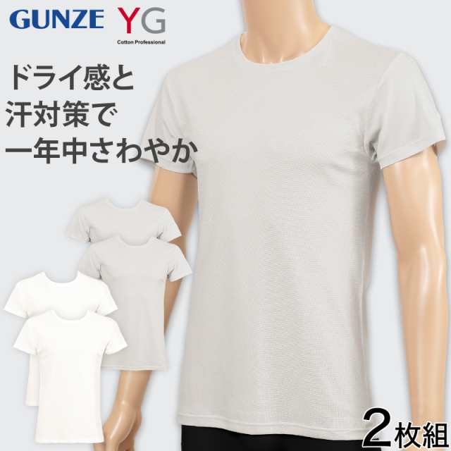 グンゼ YG Tシャツ メンズ クルーネックTシャツ tシャツ 2枚組 M〜LL