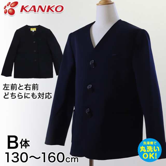 カンコー学生服 男女兼用 イートン学生服上衣 シングル型(B体) 130cmB〜160cmB (太め イートン学生服 タフウォッシュ 学生服 上衣 男女兼