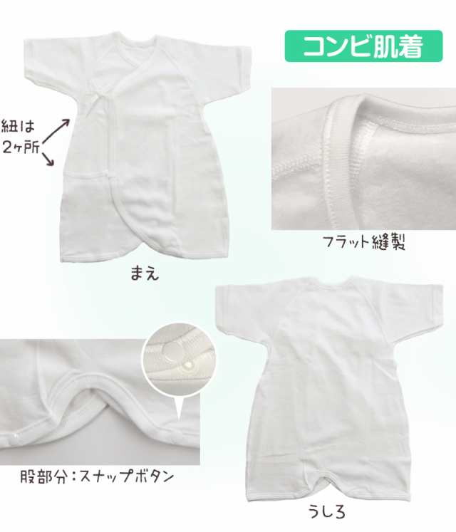 新生児 肌着セット 日本製 綿100% 短肌着 コンビ肌着 50-60cmの通販はau PAY マーケット - すててこねっと
