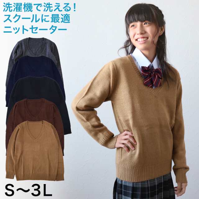 スクールセーター 女子 ウール セーター 学生 vネック S〜3L (スクール