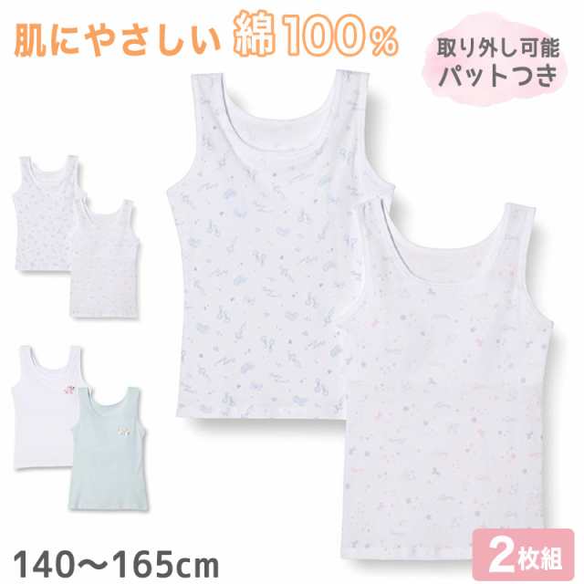 女児パット付タンクトップ2枚組 140cm〜165cm (タンクトップ インナー