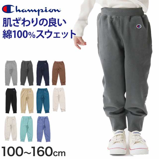 チャンピオン キッズ 裏毛スウェットパンツ 100cm〜160cm