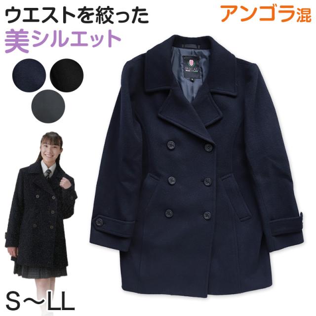スクールコート ピーコート 学生 女子 スクール アンゴラ混 S〜LL (中学生 高校生 Pコート 通学 コート 子供 M L 紺) (送料無料) (取寄せ)